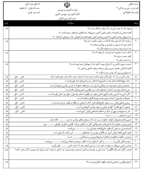 امتحان دین و زندگی 2 نوبت اول با جواب تشریحی