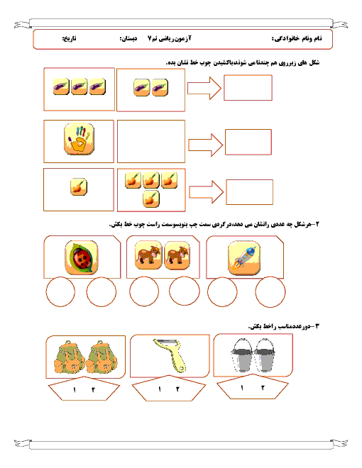 آزمونک ریاضی اول دبستان | تم 7