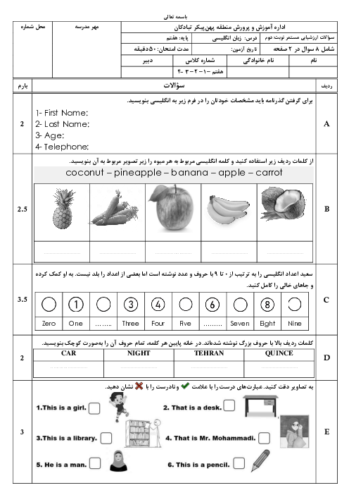 امتحان نوبت دوم خرداد 1404 انگلیسی پایه هفتم مدرسه شهید جعفری
