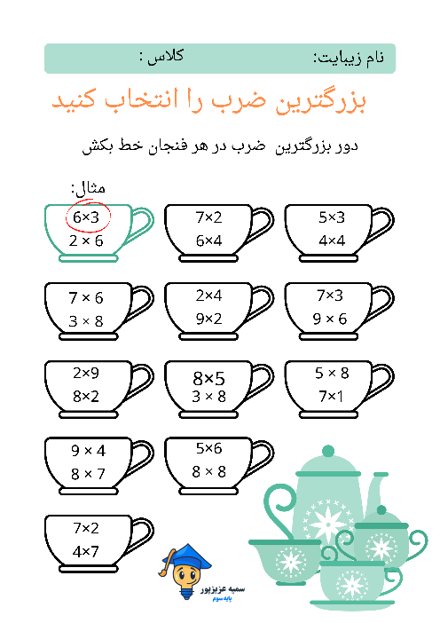 کاربرگ مقایسه ضرب ها 