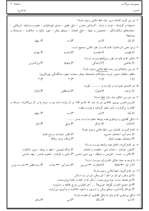 سوالات تستی درس 9 تا 17 املای فارسی هشتم