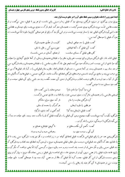 کاربرگ  املای بدون نقطه ی درس رهایی از قفس چهارم دبستان