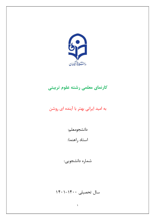 کارنمای معلمی رشته علوم تربیتی