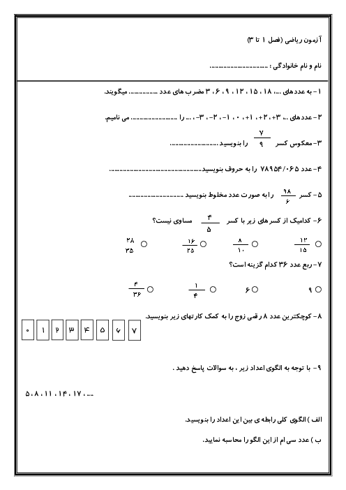 نمونه سوال آزمون نوبت اول ریاضی ششم (فصل 1 تا 3)