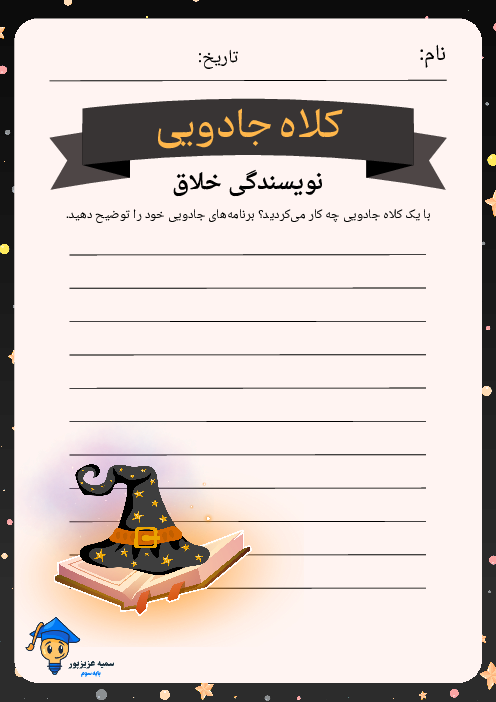 بندنویسی کلاه جادویی