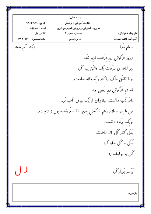 دیکته فارسی اول دبستان مدرس | درس 12: نشانه‌ی لـ ل