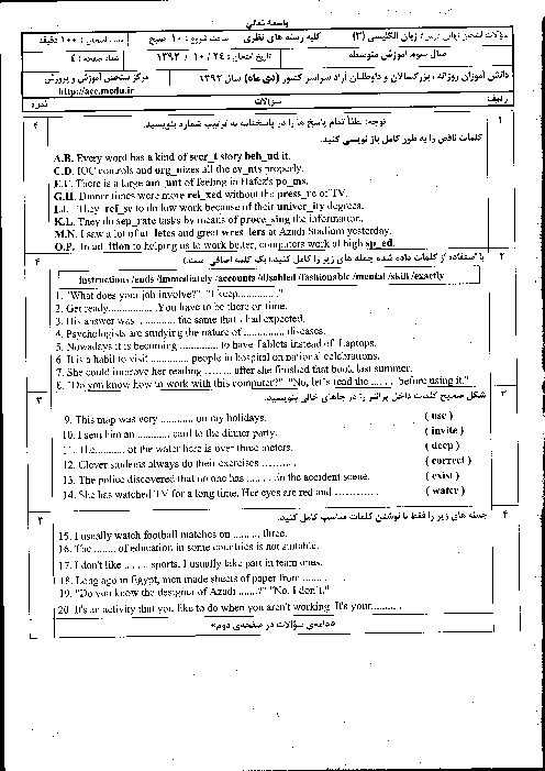 سوالات امتحان نهایی زبان انگلیسی (3)- دی 1392