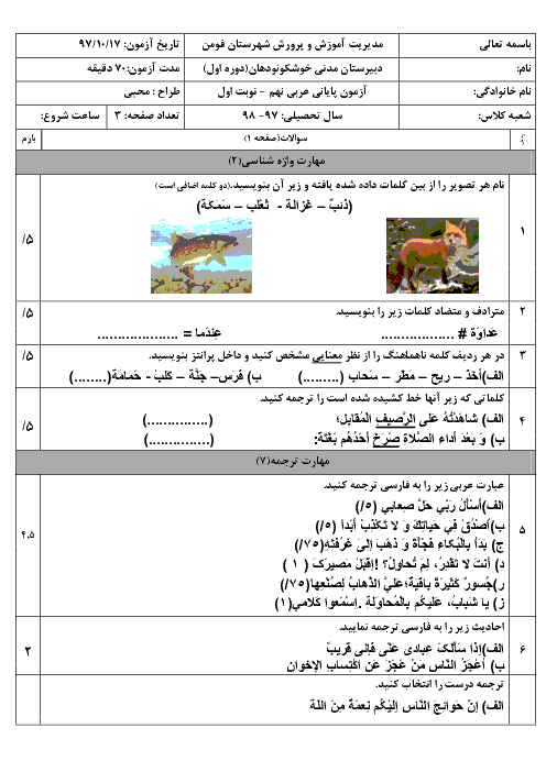 سوالات امتحان ترم اول عربی نهم دبیرستان مدنی | دی 1397