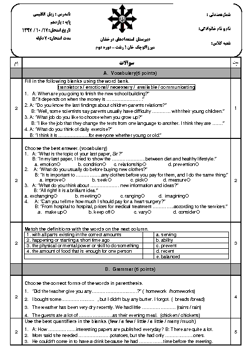 آزمون نوبت اول زبان انگلیسی (2) یازدهم دبیرستان میرزا کوچک خان رشت | دی 1397