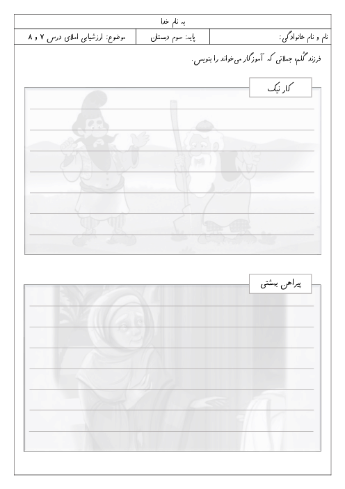 امتحان املا درس 7 و 8 کلاس سوم