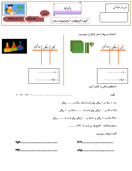 آزمون ریاضی دوم دبستان راهیان صادق | فصل 4: عددهای سه رقمی