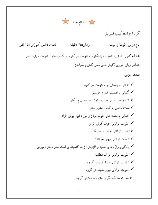 طرح درس روزانه کتاب فارسی دوم دبستان | درس 6: کوشا و نوشا