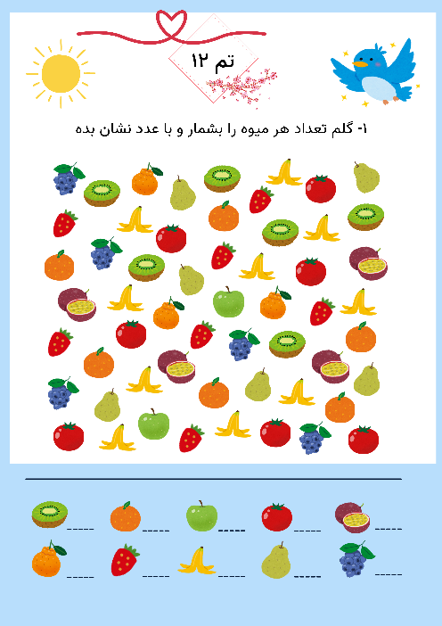 کاربرگ تم 12: مقایسه عددها - آشنایی با عدد 9 و شناخت عدد بیشتر | ریاضی اول دبستان