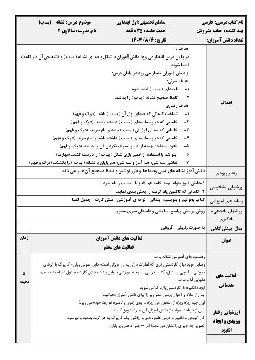 طرح درس نشانه بـ ب | فارسی اول دبستان