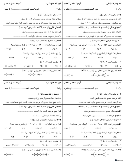 آزمونک فصل 2 ریاضی هفتم (درس 1 و 2)