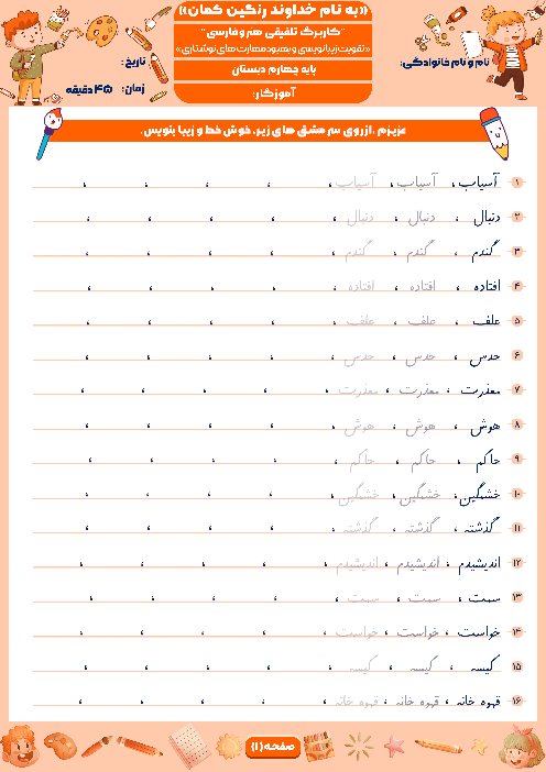 کاربرگ تلفیقی فارسی (درس راز نشانه‌ها) و خوشنویسی 