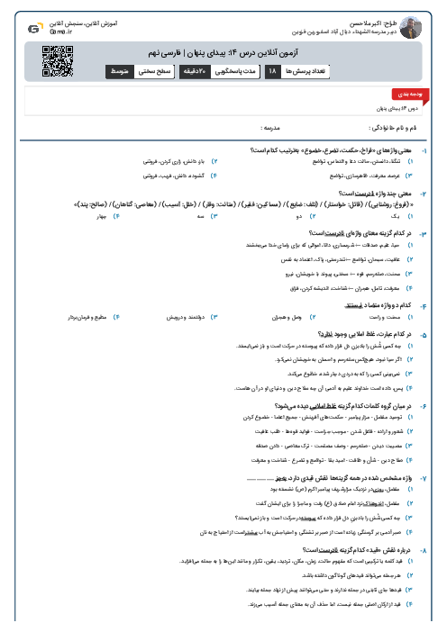 آزمون آنلاین درس ۱۴: پیدای پنهان | فارسی نهم