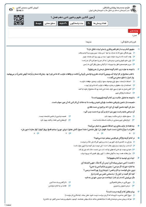 آزمون آنلاین علوم و فنون ادبی دهم فصل 1