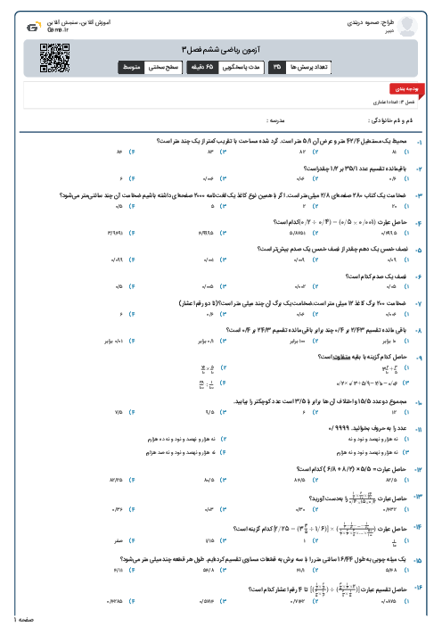 آزمون ریاضی ششم فصل3