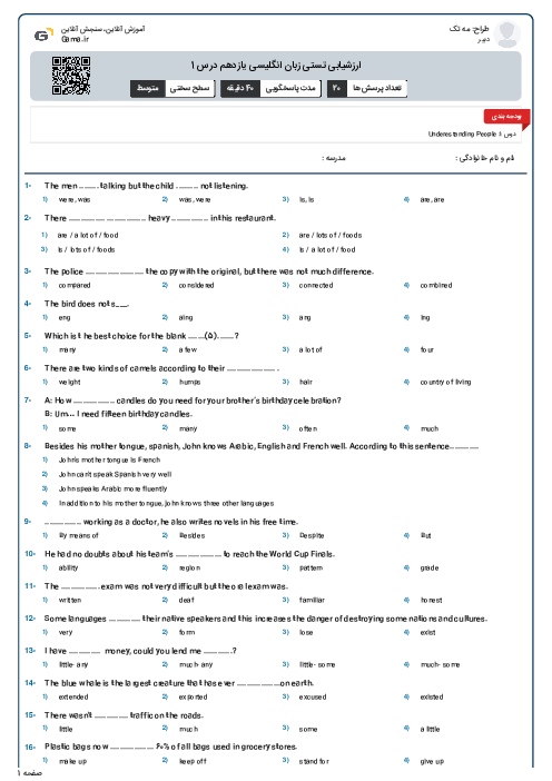 ارزشیابی تستی زبان انگلیسی یازدهم درس 1