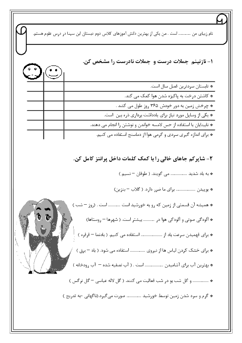 آزمون مداد کاغذی علوم تجربی دوم دبستان ابن سینا | فصل 1 تا 4