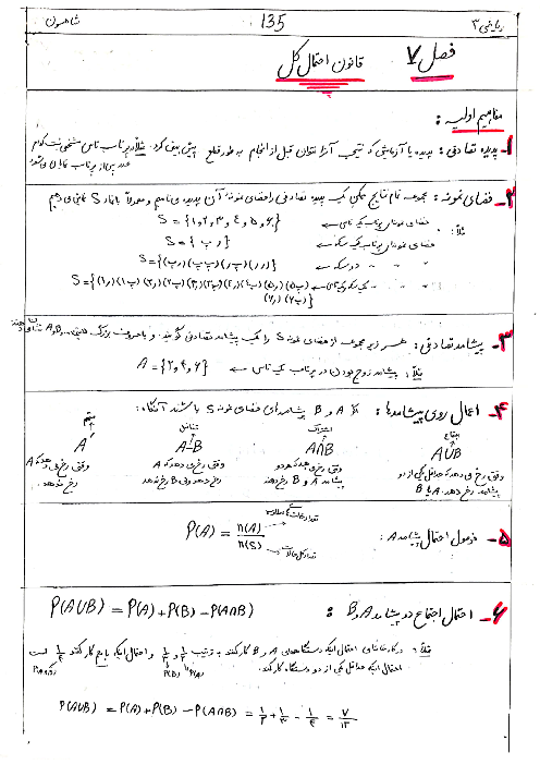 جزوه دست نویس ریاضی 3 - فصل 7: احتمال