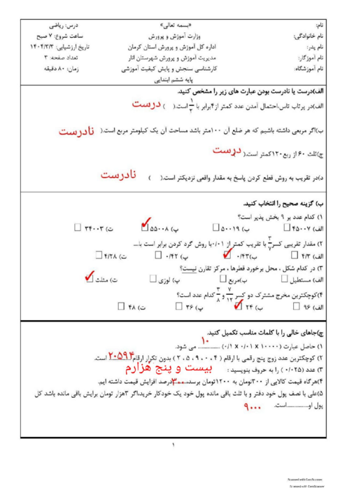 آزمون هماهنگ ریاضی ششم انار کرمان خرداد 1404 شیفت صبح
