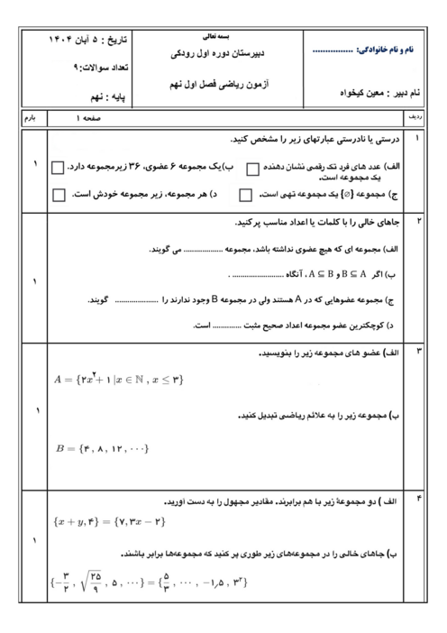 نمونه سوال ریاضی فصل اول نهم