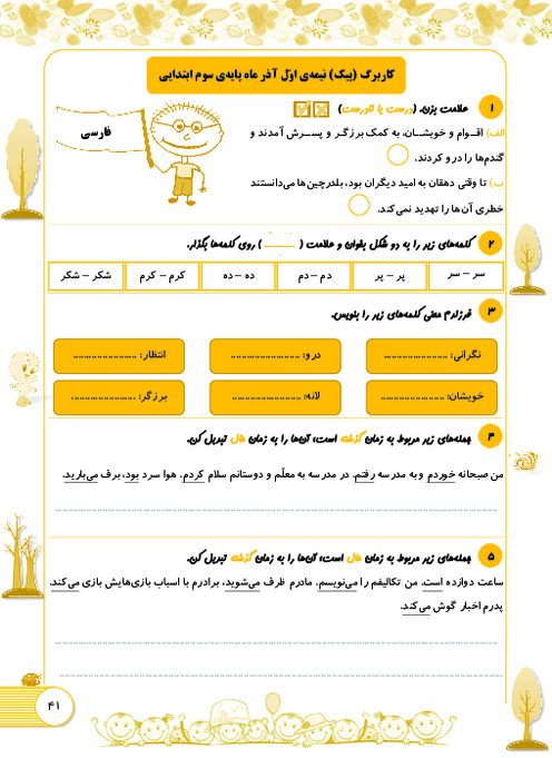 پیک نیمه اول آذر ماه کلاس سوم دبستان | درس‌های ریاضی فارسی مطالعات علوم هدیه