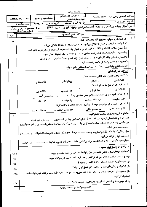 سوالات و پاسخ تشریحی امتحان نهایی جامعه شناسی(2)- شهریور 1393