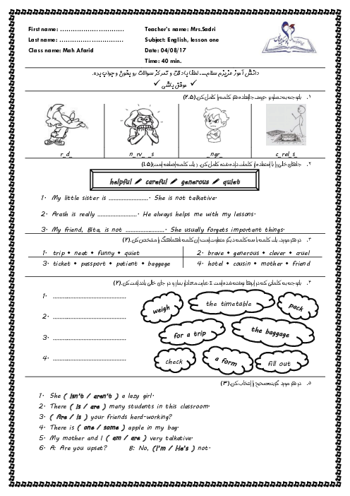 آزمون درس 1 و لغات پایان کتاب درس 2 زبان نهم