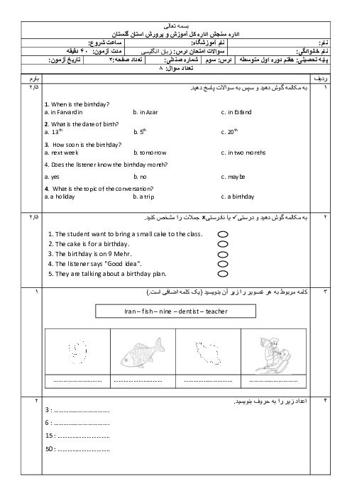 آزمون درس 3 زبان هفتم به همراه شنیداری