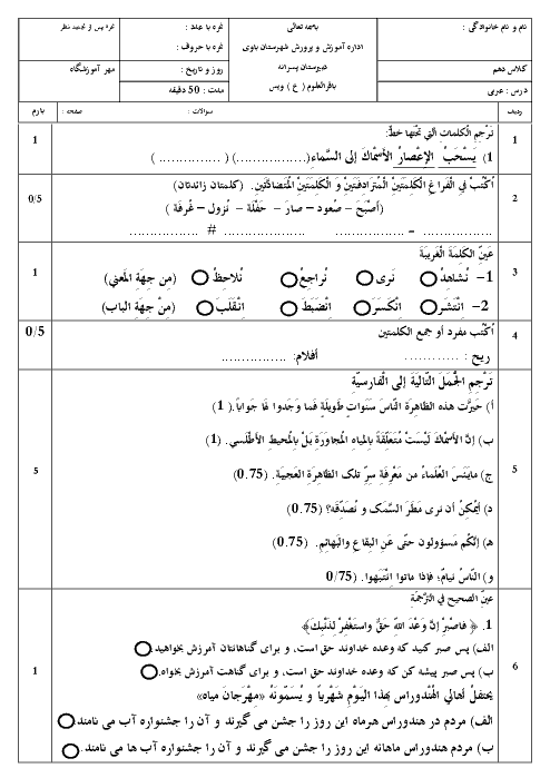 امتحان درس 3 عربی دهم دبیرستان امام حسين (ع) | مَطَرُ السَّمَكِ