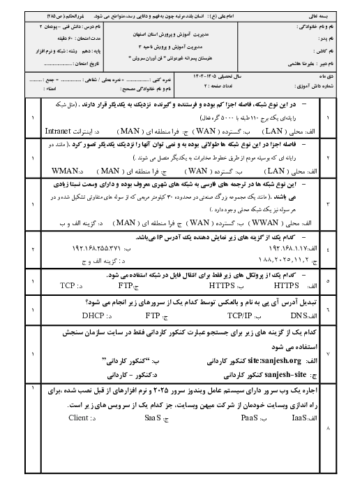 نمونه سوال دانش فنی پایه رشته کامپیوتر | پودمان 2: اینترنت و رایانش ابری