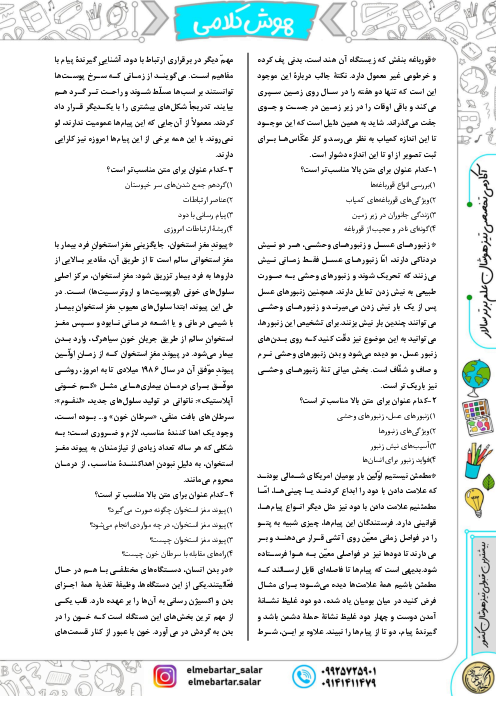 آزمون شبیه ساز تیزهوشان ورودی ششم به هفتم سال 1404 (سری سوم)