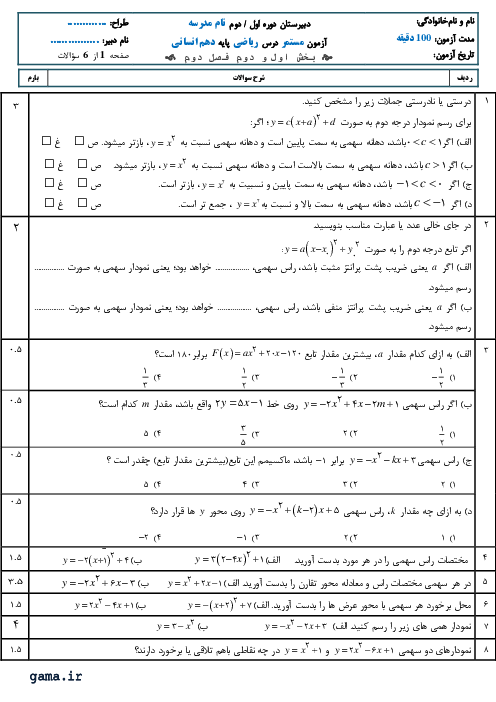 نمونه سوال ریاضی و آمار 1 دهم انسانی | سهمی