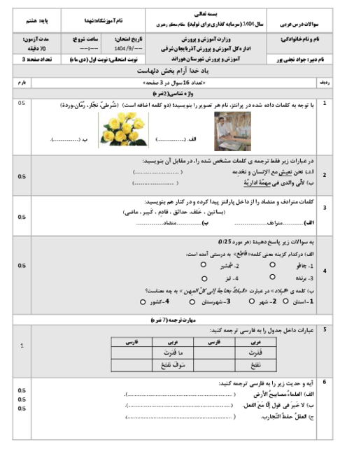 نمونه سوال امتحان عربی هشتم نوبت اول دی 1404