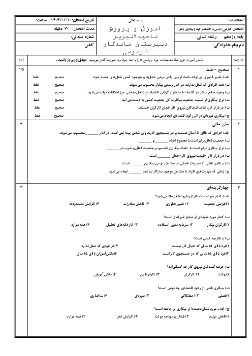 ارزشیابی درس هشتم (رکود، بیکاری و فقر)  اقتصاد دهم