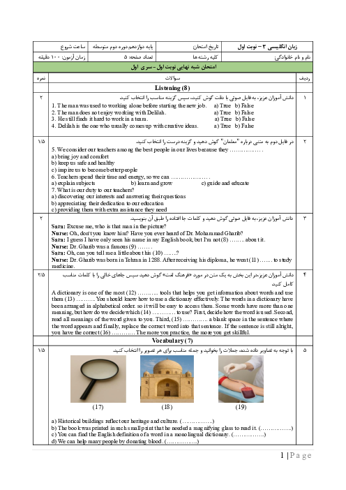 آزمون شبه نهایی نوبت اول زبان پایه 12 همراه با شنیداری