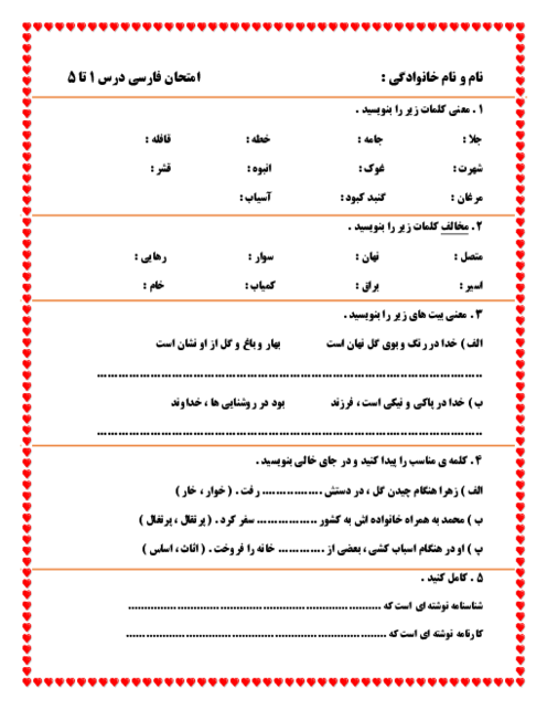 آزمون فارسی پایه چهارم درس 1 تا 5 با پاسخنامه‌ی تشریحی
