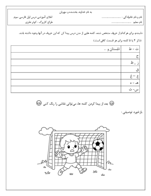کاربرگ‌های املای خلاق درس 1 تا 7 فارسی سوم دبستان