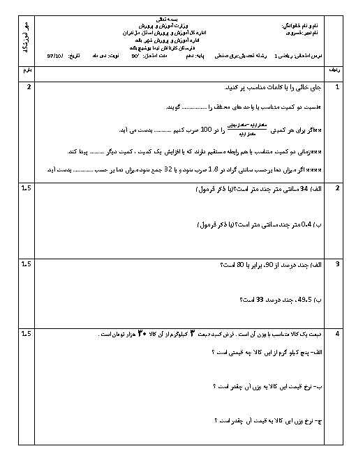 سوالات و پاسخنامه امتحان ترم اول ریاضی (1) دهم هنرستان نیمایوشیج | دی 1397