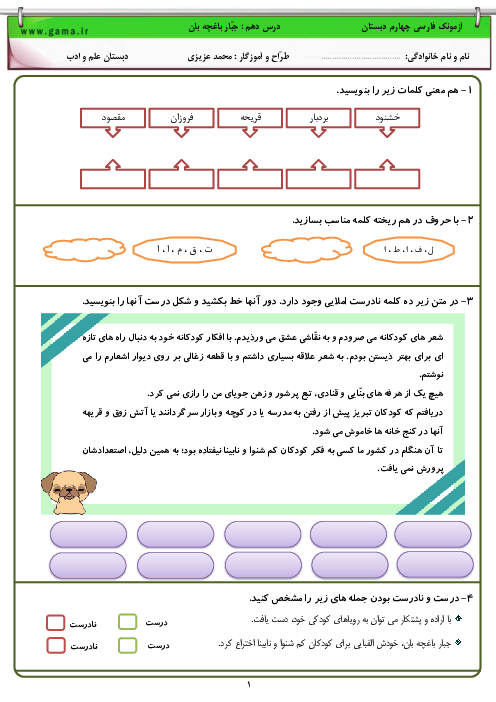 آزمونک درس 10: جبّار باغچه بان | فارسی پایه چهارم دبستان