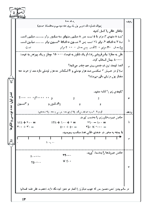 آزمونک درس اول فصل اول ریاضی پنجم