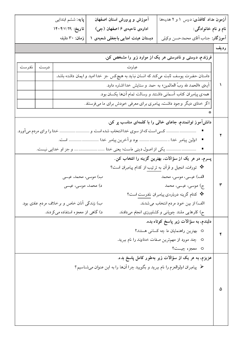 مجموعه آزمون‌های مستمر هدیه‌های آسمان پایه‌ی ششم ابتدایی