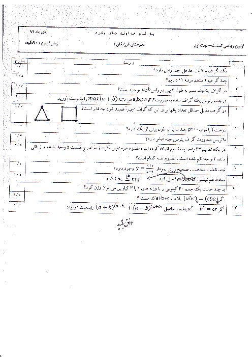 آزمون نوبت اول ریاضیات گسسته دبیرستان فرزانگان (3) | دی 92