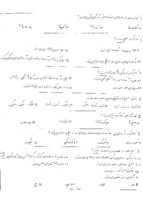 آزمون تستی سطح دشوار فصل 13 (جانوران بی‌مهره) علوم تجربی نهم