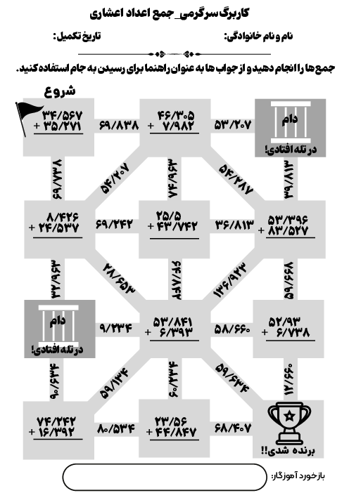 کاربرگ جمع اعداد اعشاری