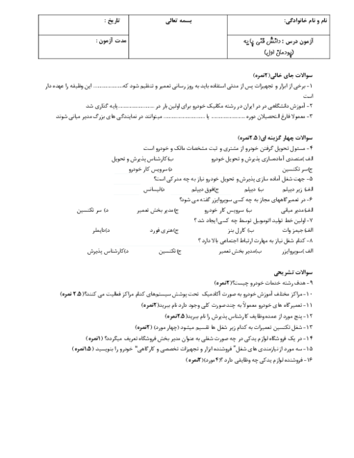 آزمون پودمان 1 دانش فنی پایه مکانیک خودرو؛ معرفی رشته، آینده شغلی و الزامات موفقیت