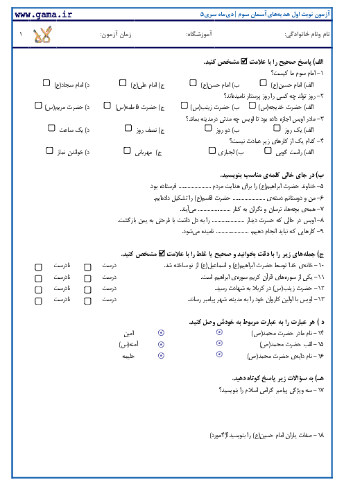 نمونه سوال نوبت اول هدیه های آسمانی سوم دبستان| سری 5